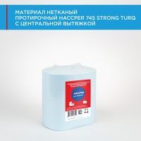 Материал нетканый протирочный HACCPER 745 Strong Turq с центральной вытяжкой, 16,5х28 см, бирюзовый, 250 л/рул
