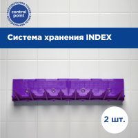 Система хранения CONTROL POINT Index, фиолетовая 274007V