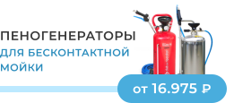 Пеногенераторы