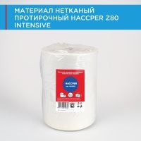 Материал нетканый протирочный HACCPER Z80 Intensive,для интенсивной очистки, 32х30 см, белый, 300л/рул
