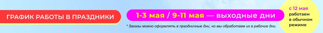 Майские праздники — график работы