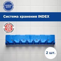 Система хранения CONTROL POINT Index, синяя 274007B
