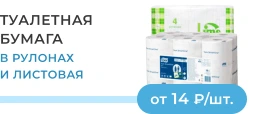 Туалетная бумага