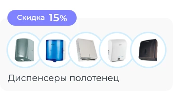 Диспенсеры для бумажных полотенец со Скидкой