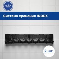 Система хранения CONTROL POINT Index, черная 274007K