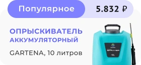 Опрыскиватель аккумуляторный Gartena, 10 л