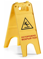 Указатель TTS Осторожно мокрый пол 00003805
