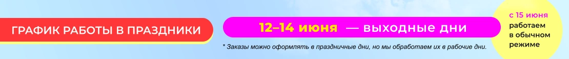 12 июня праздники — график работы
