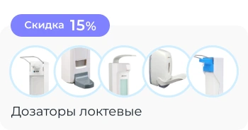 Дозаторы локтевые со Скидкой