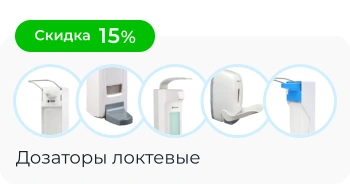 Дозаторы локтевые со Скидкой