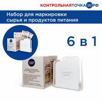 Набор для маркировки сырья и продуктов питания 278060