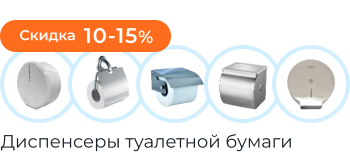 Диспенсеры для туалетной бумаги со Скидкой