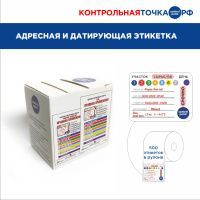 Адресная и датирующая этикетка Control Point 868060