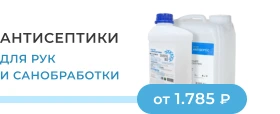 Антисептики для рук