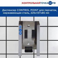 Диспенсер СONTROL POINT для перчаток, нержавеющая сталь 272510